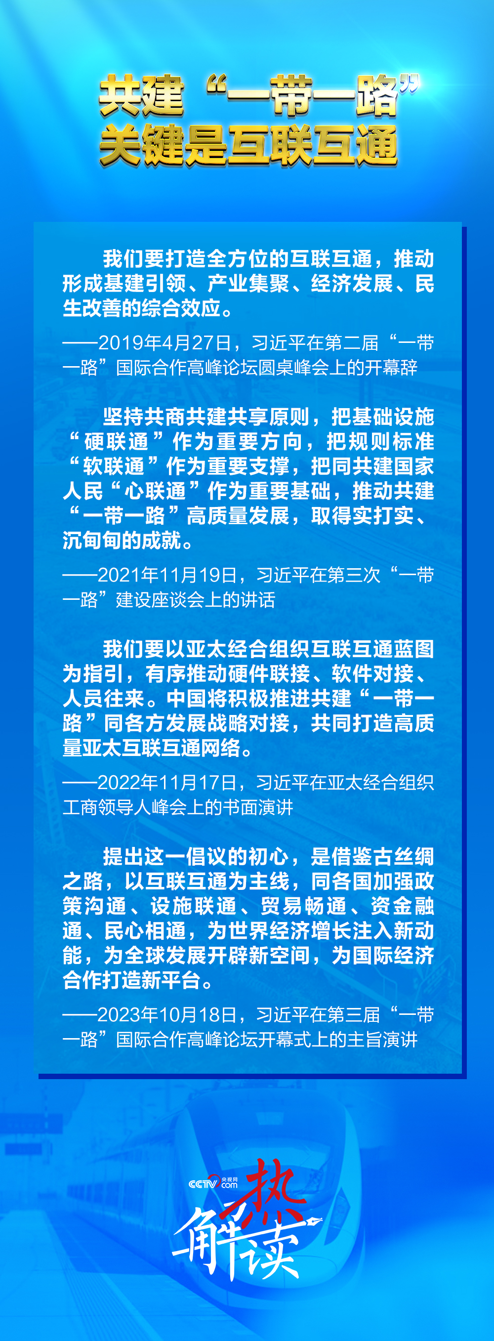 路”新阶段 习要求深化三个“联通”不朽情缘首页热解读｜共建“一带一